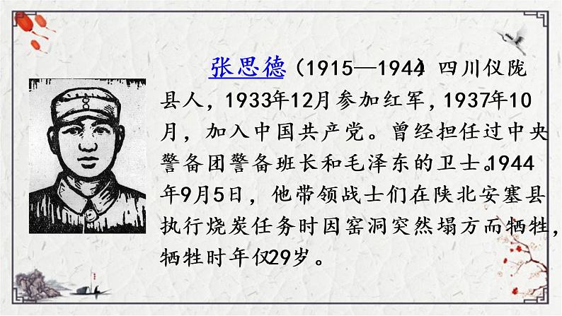 统编版语文六年级下册12、 为人民服务（课件）  第一课时03