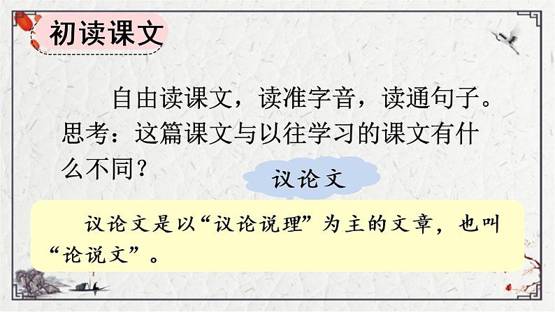 统编版语文六年级下册12、 为人民服务（课件）  第一课时04