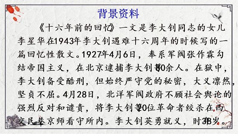 统编版语文六年级下册11、 十六年前的回忆（课件）02