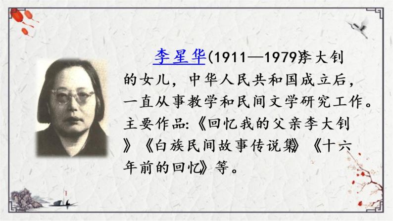 人教部编版六年级下册11十六年前的回忆教学演示课件ppt