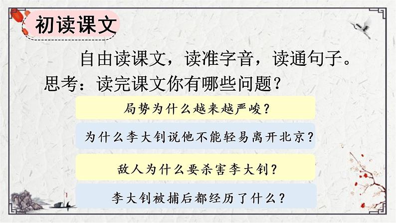 统编版语文六年级下册11、 十六年前的回忆（课件）05