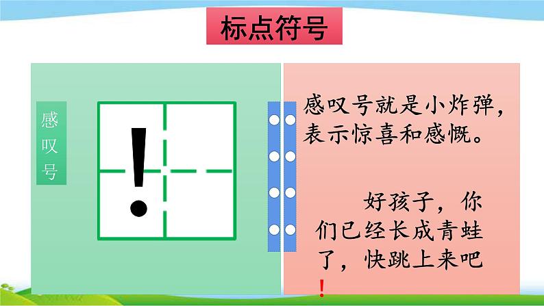 最新部编版二年级语文上册标点符号专项复习课件PPT05