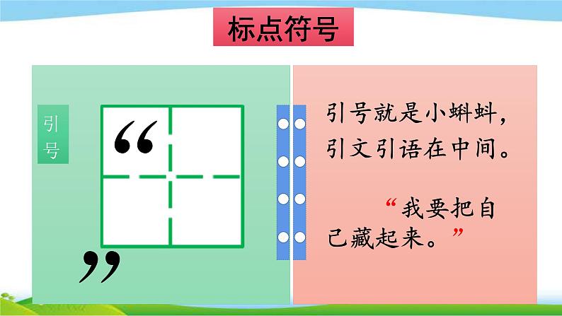 最新部编版二年级语文上册标点符号专项复习课件PPT07