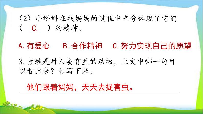 最新部编版二年级语文上册阅读指导专项复习优质课件PPT04