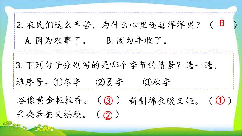 最新部编版二年级语文上册阅读指导专项复习优质课件PPT08