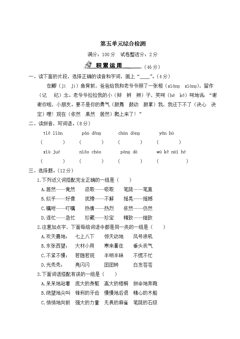 部编版小学语文四年级上册 第五单元综合检测（含答案解析）01