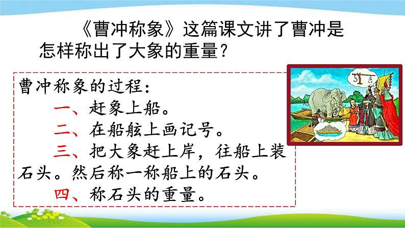 最新部编版二年级语文上册课文知识点专项课件PPT第3页