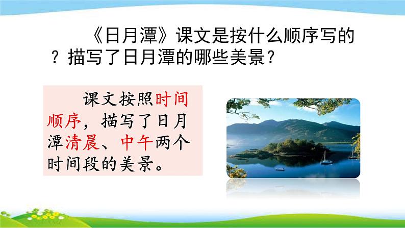 最新部编版二年级语文上册课文知识点专项课件PPT第6页