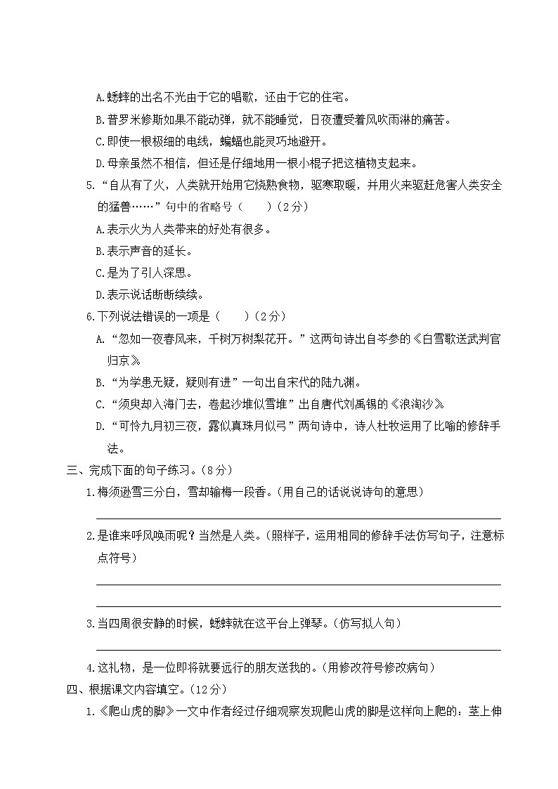 部编版小学语文四年级上册 期中综合检测（含答案解析）02