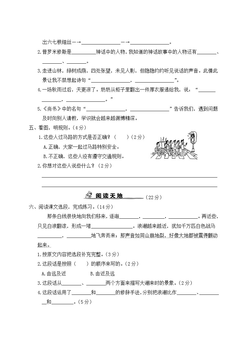 部编版小学语文四年级上册 期中综合检测（含答案解析）03