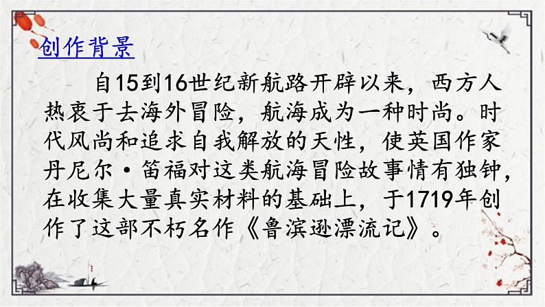 统编版语文六年级下册5 鲁滨逊漂流记（节选）第一课时（课件）第3页