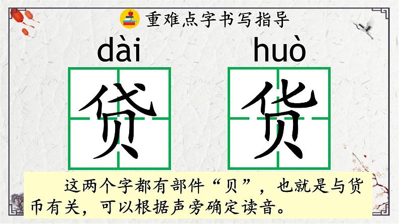 统编版语文六年级下册5 鲁滨逊漂流记（节选）第一课时（课件）第7页