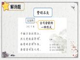 统编版语文六年级下册10 、古诗三首（课件）  第二课时