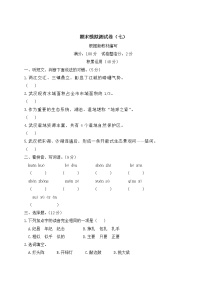 部编版小学语文四年级上册 期末模拟测试卷（七）（含答案解析）