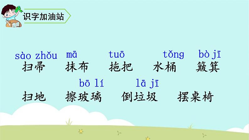 部编二年级下册《语文园地七》 课件（无音频素材）02