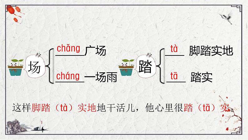 统编版语文四年级下册2.乡下人家 第一课时（课件）第7页