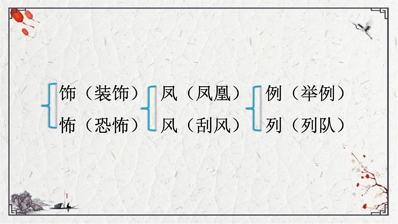 统编版语文四年级下册2.乡下人家 第一课时（课件）第8页