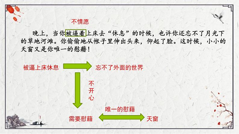 统编版语文四年级下册3.天窗 第二课时（课件）第8页