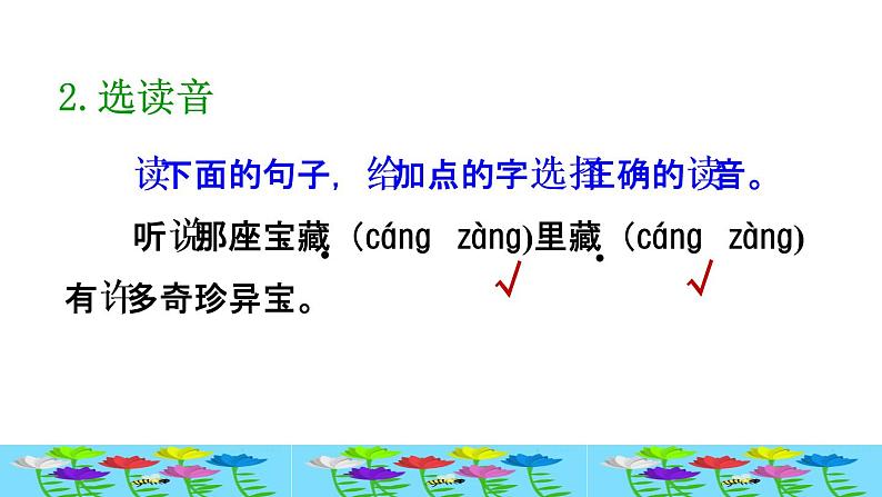 统编版语文六年级上册4.花之歌  （课件）第7页