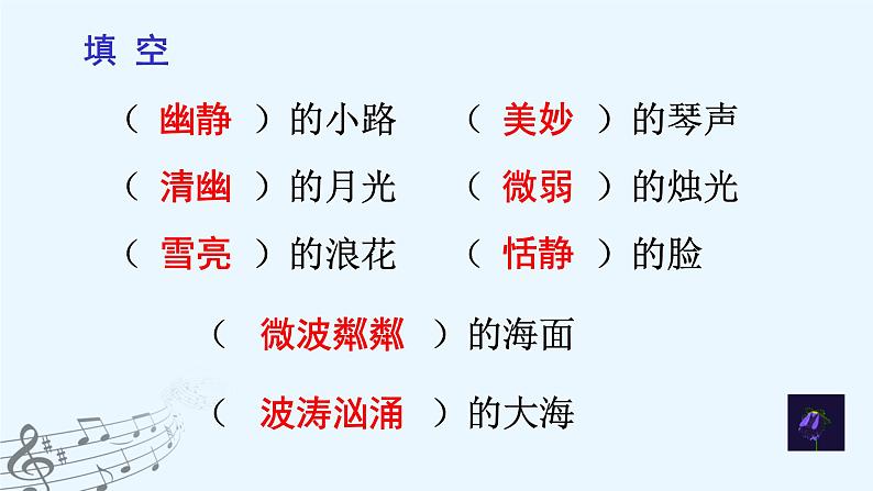 统编版语文六年级上册23 .月光曲（课件）2021-2022学年语文六年级上册第5页