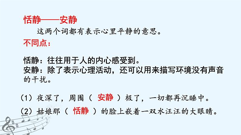 统编版语文六年级上册23 .月光曲（课件）2021-2022学年语文六年级上册第6页