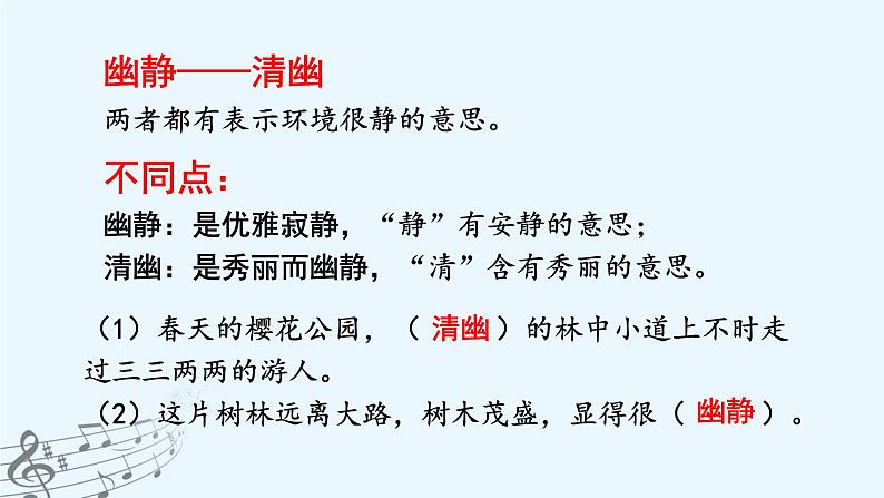 统编版语文六年级上册23 .月光曲（课件）2021-2022学年语文六年级上册第7页