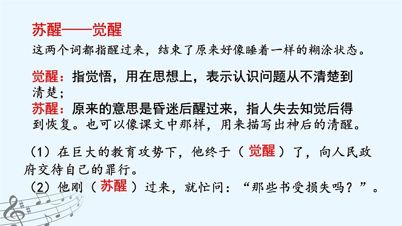 统编版语文六年级上册23 .月光曲（课件）2021-2022学年语文六年级上册第8页