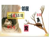 部编版语文二年级上册13寒号鸟教学课件