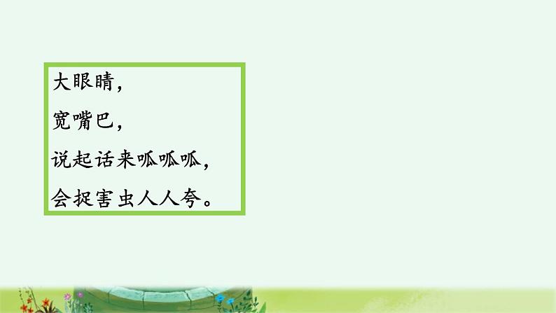 统编版语文二年级上册12课《坐井观天》（课件）第1页