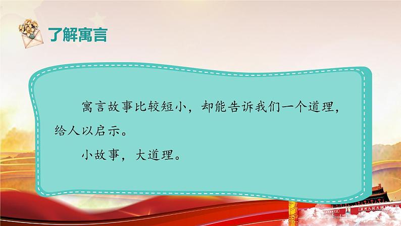 统编版语文二年级上册12课《坐井观天》（课件）第2页