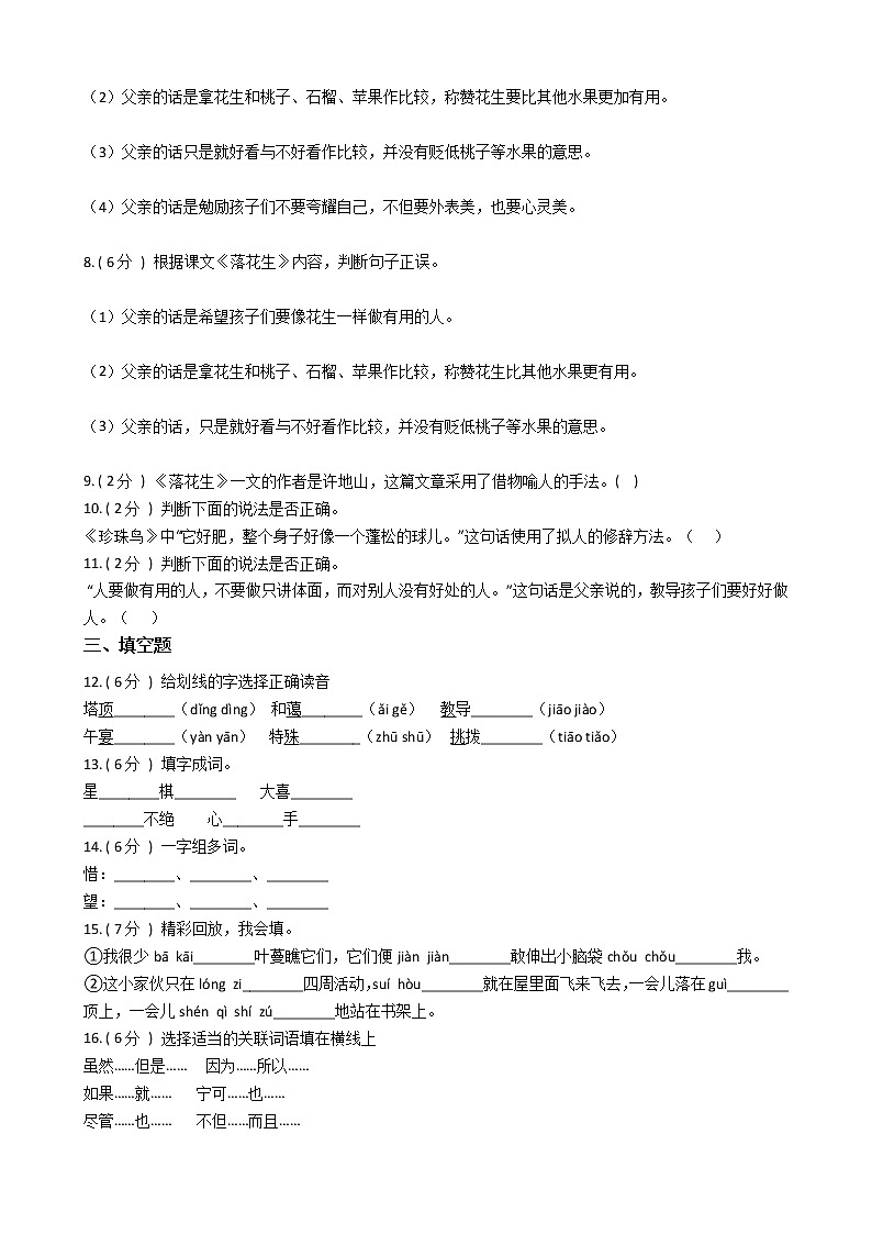 人教版（新课程标准）小学语文五年级上册第四组单元测试卷（含答案）第2页
