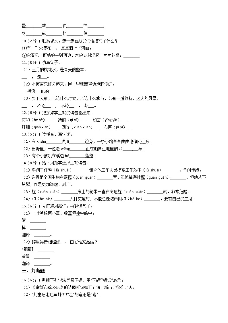 统编版（部编版）小学语文四年级下册第一单元单元测试卷（含答案）第2页