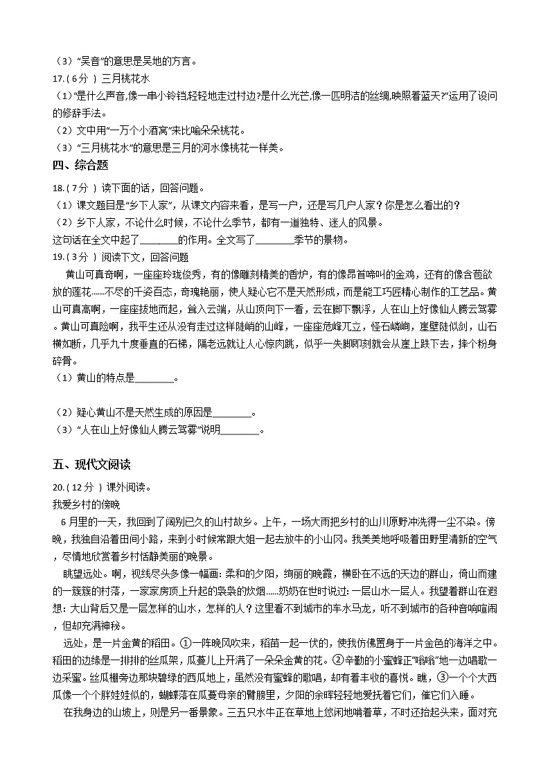 统编版（部编版）小学语文四年级下册第一单元单元测试卷（含答案）第3页