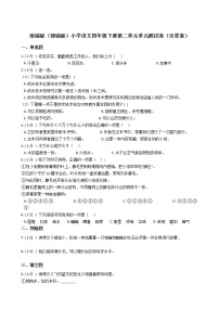 2021学年第二单元单元综合与测试单元测试同步训练题