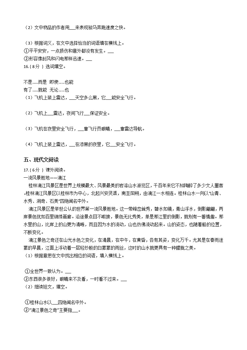 人教版（新课程标准）小学语文四年级下册第三组单元测试卷（含答案）第3页