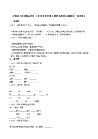 小学语文第七单元单元综合与测试单元测试课时练习