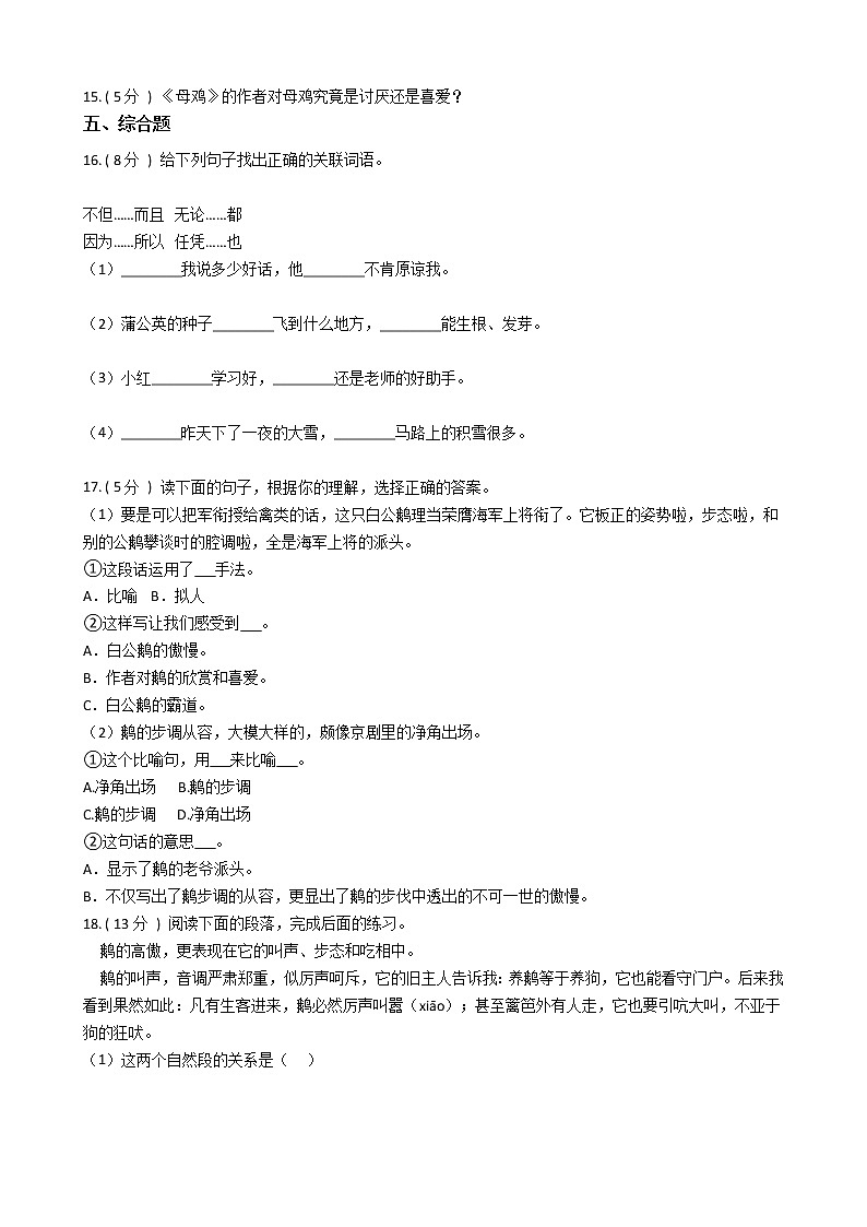 人教版（新课程标准）小学语文四年级上册第四组单元测试卷（含答案）第3页