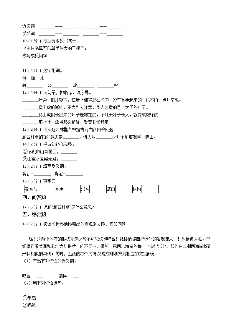 人教版（新课程标准）小学语文四年级上册第二组单元测试卷（含答案）第2页