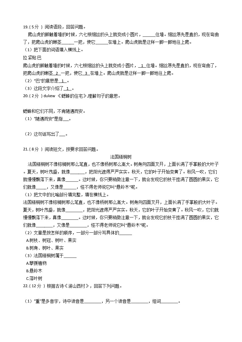 人教版（新课程标准）小学语文四年级上册第二组单元测试卷（含答案）第3页