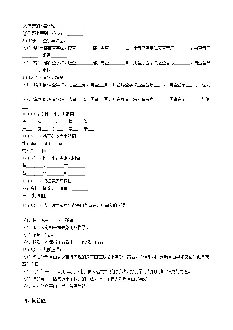 人教版（新课程标准）小学语文四年级下册第二组单元测试卷（含答案）第2页
