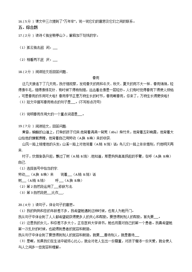 人教版（新课程标准）小学语文四年级下册第二组单元测试卷（含答案）第3页
