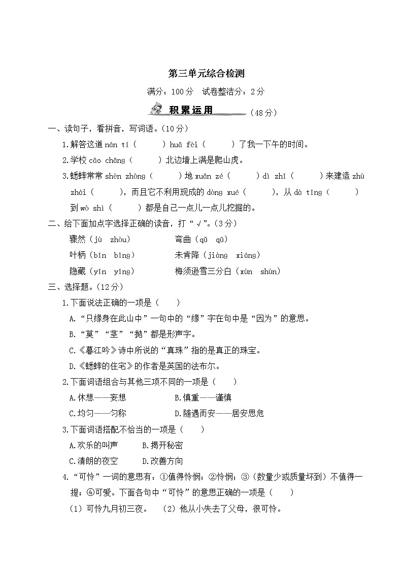 第部编版小学语文四年级上册 第三单元综合检测（含答案解析）01