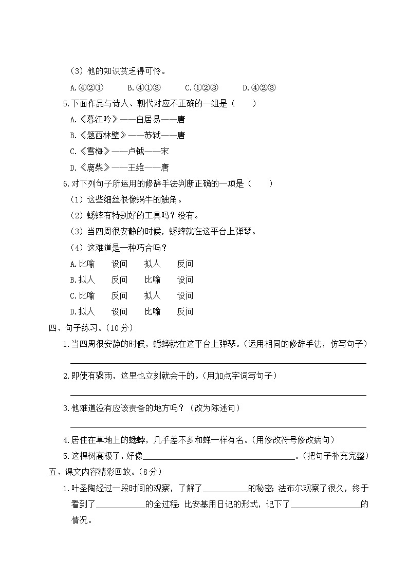 第部编版小学语文四年级上册 第三单元综合检测（含答案解析）02