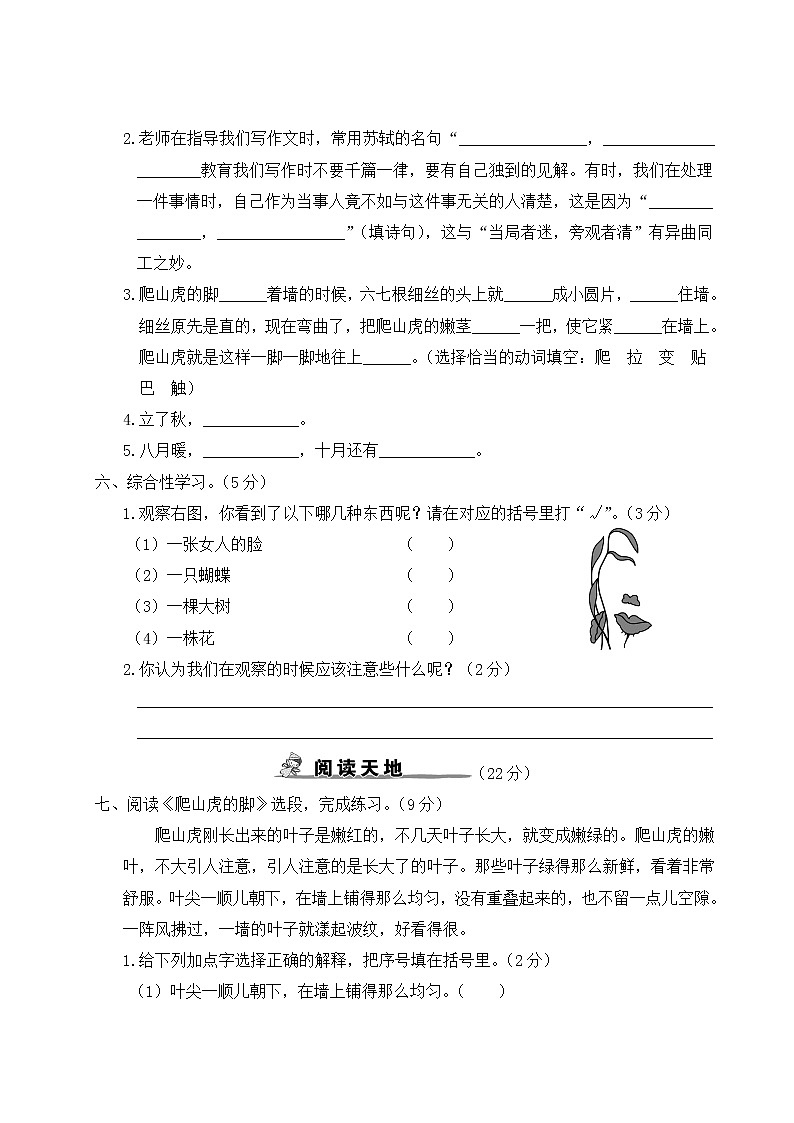 第部编版小学语文四年级上册 第三单元综合检测（含答案解析）03