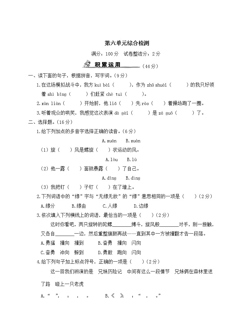 部编版小学语文四年级上册 第六单元综合检测（含答案解析）01