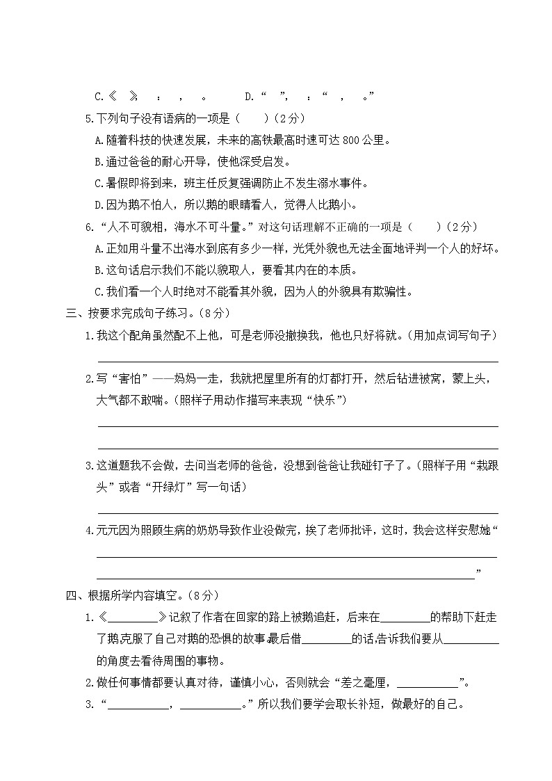 部编版小学语文四年级上册 第六单元综合检测（含答案解析）02