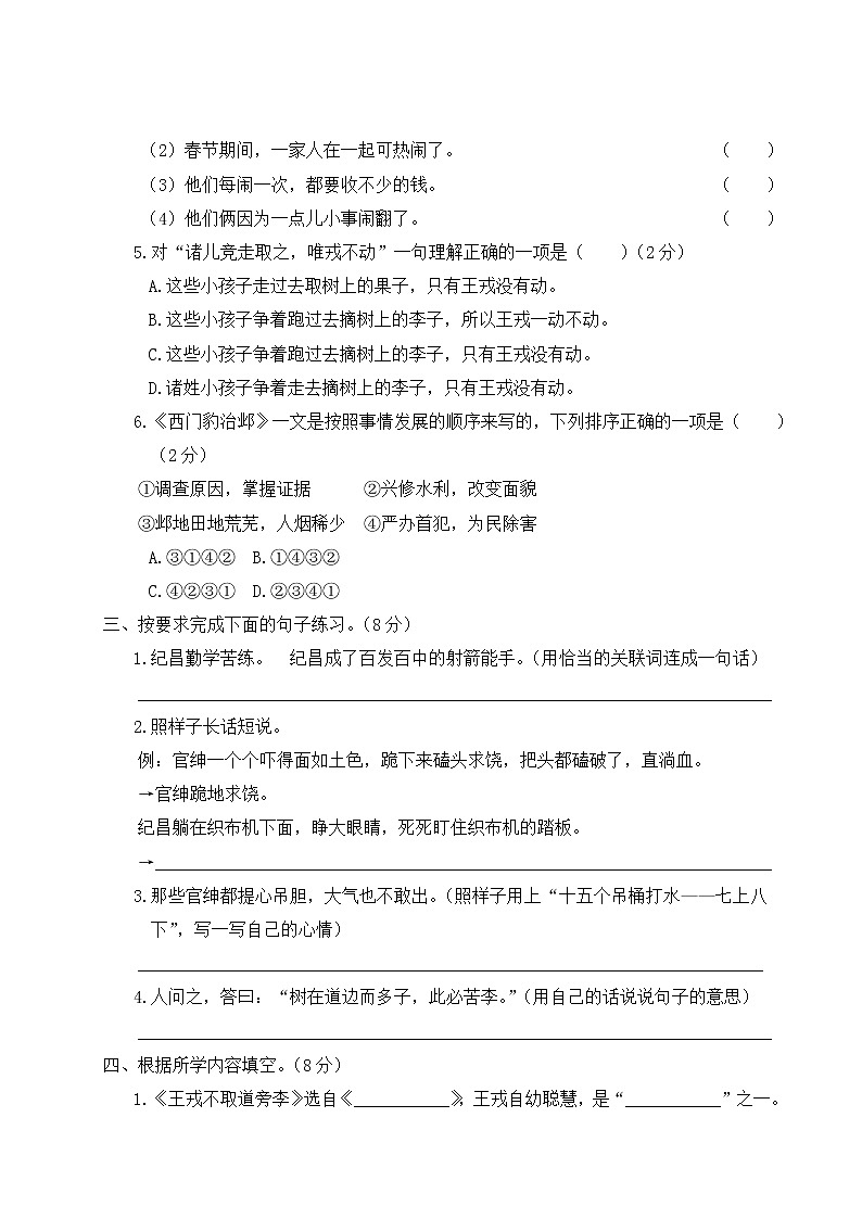 部编版小学语文四年级上册 第八单元综合检测（含答案解析）02
