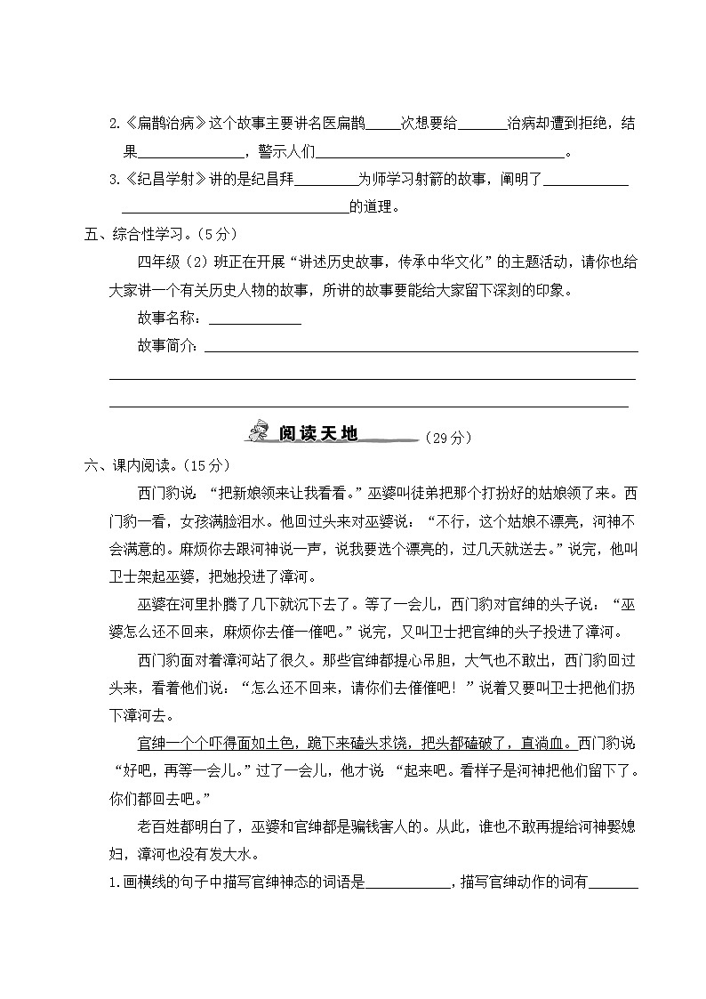 部编版小学语文四年级上册 第八单元综合检测（含答案解析）03