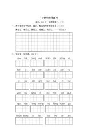 部编版小学语文四年级上册 字词句专项复习（含答案解析）