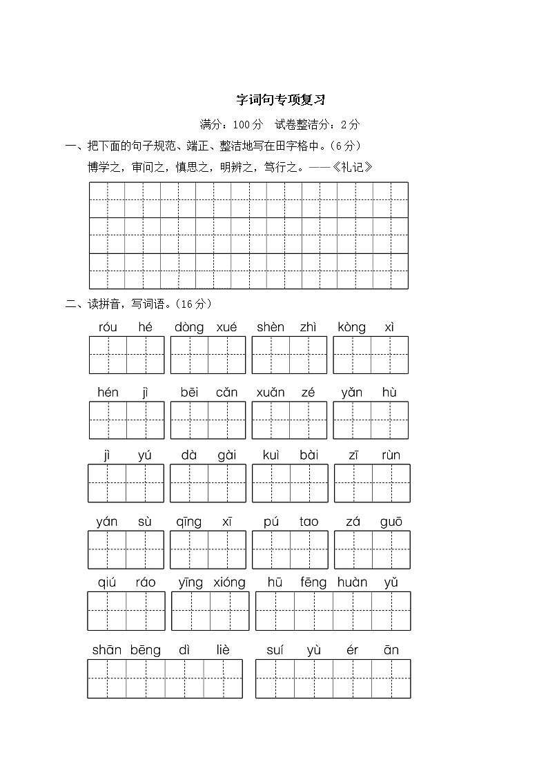 部编版小学语文四年级上册 字词句专项复习（含答案解析） 练习01